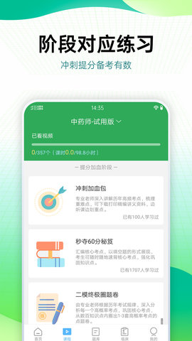 药学药师职称考试宝典 89.0  1