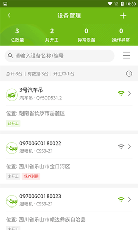 中联e管家 3.5.9  2