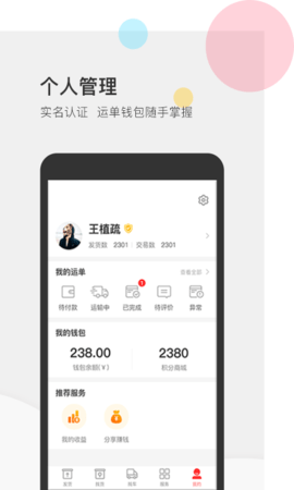 叭叭速配货主版 3.8.0  4