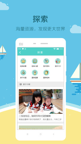 眯宝贝 1.10.6 最新版 2