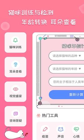 人猫翻译神器 2.2.4  3