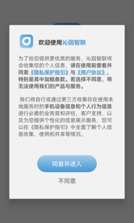 沁园智联 2.1.4  1