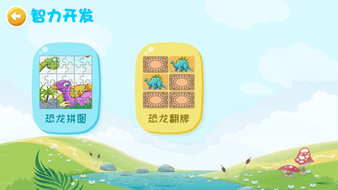 恐龙 V2.1.2  1