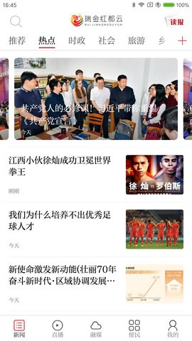 瑞金红都云 3.1.2 官方版 1