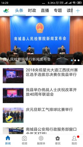 南城融媒 3.1.2 官方版 1