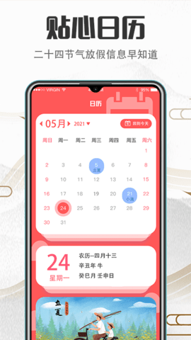 诸葛万年历 5.59.153 官方版 2