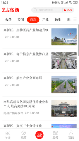 掌上高新 3.1.2  2