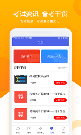 考博英语题库 4.0.9.100  4