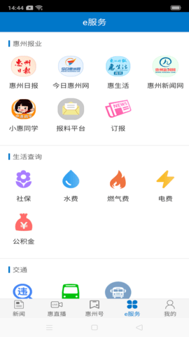 惠州头条 3.1.2  4