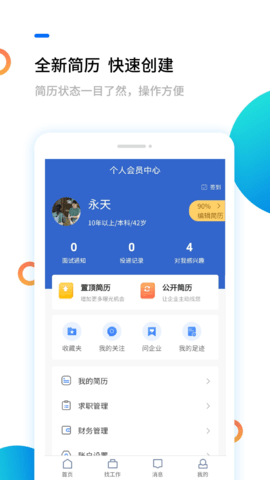 滨海人才网 2.1.3  3