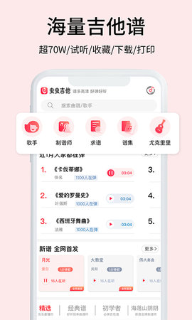 虫虫吉他 2.3.7  1