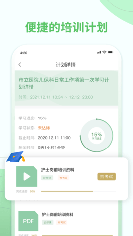 护士通 3.4.2  4