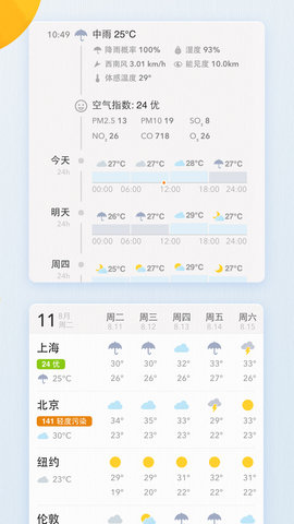 我的天气 0.5.4  2