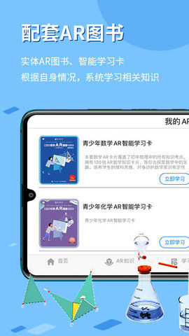 生动科学 5.2.8 安卓版 2