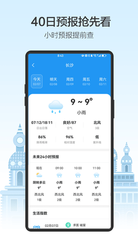 天气预通 3.2.9  1