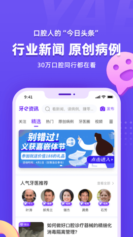 牙e在线 3.8.29  2