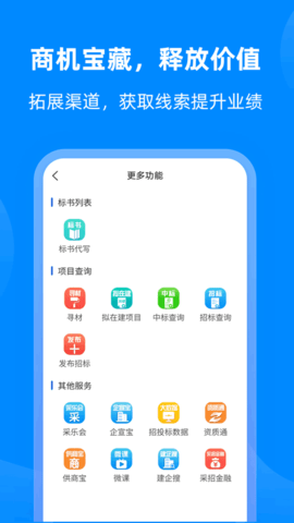 采招网 5.3.6 官方版 3