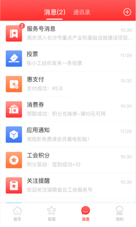 湘工惠 1.5.1 官方版 2