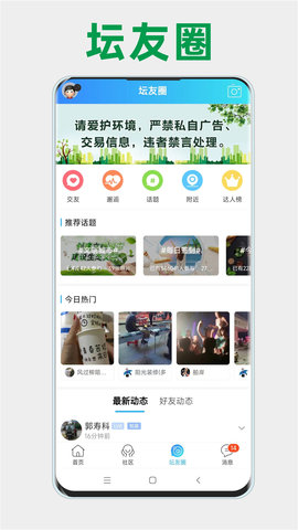 阳光论坛网 7.0.4 官方版 3