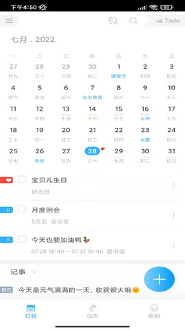 微约日历 6.0.25-1  2