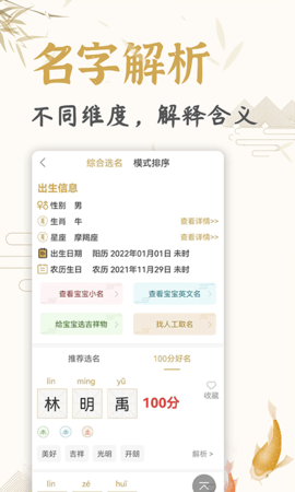 起名取名姓名大全 1.7.7 手机版 2