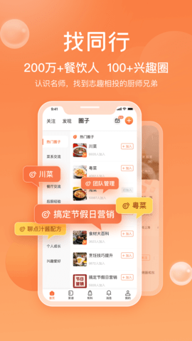 群厨会 3.3.67 官方版 3