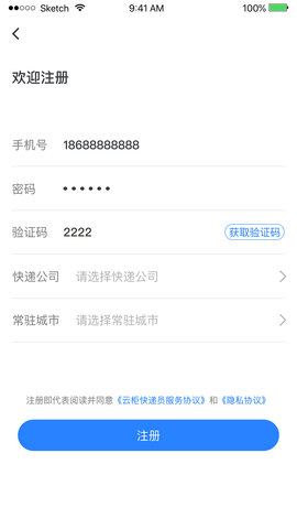 云柜快递员 1.28.0  4