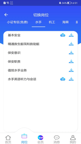 海事在线 6.00.73  1
