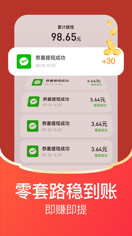 每日红包 3.0.1  4