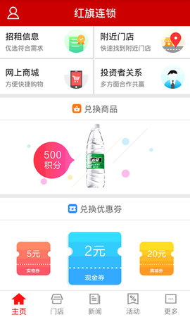 红旗连锁 3.5.0  2