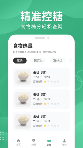 血糖宝 1.0.9 官方版 3