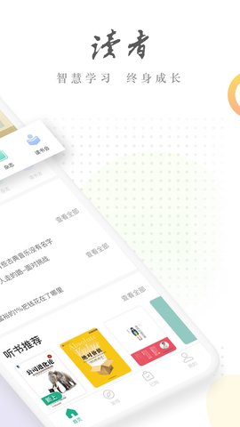 读者 2.0.3  1