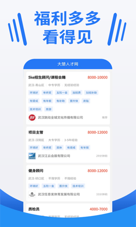 大楚人才网 2.0.4  3