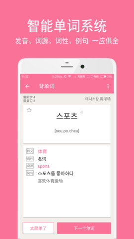 卡卡韩语 1.4.0 官方版 1