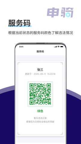 申骑 1.3.5 最新版 2