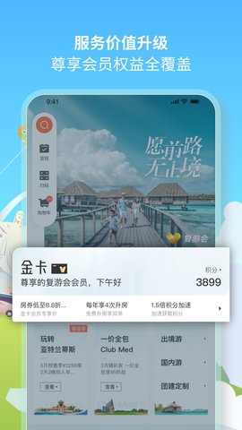 复游会 6.2.5  3