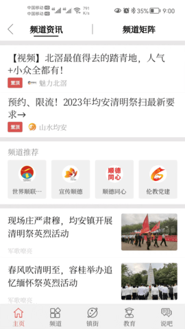 顺德Plus 3.1.61  2