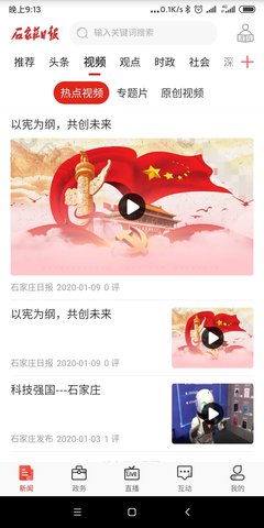 石家庄日报 1.2.6  1