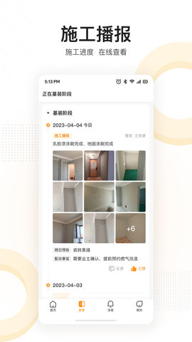 住好家 1.7.0 官方版 2