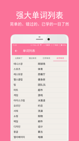 卡卡韩语 1.4.0 官方版 4