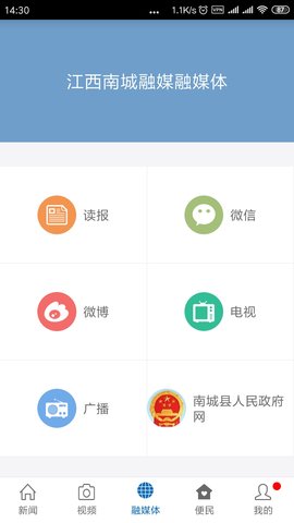 南城融媒 3.1.2 官方版 3