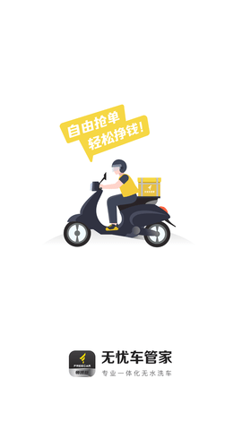 无忧洗车师傅版 3.2.3  3