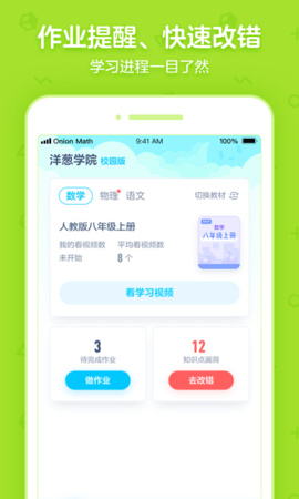 洋葱学园合作校版 5.74.0  3