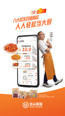 舌尖英雄   3