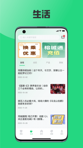 榕城通 2.3.4 官方版 1