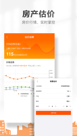 卖房通 2.71.0  4