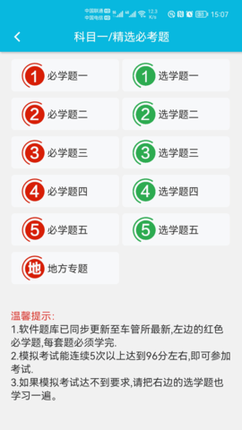 神通驾考 1.8.8  2