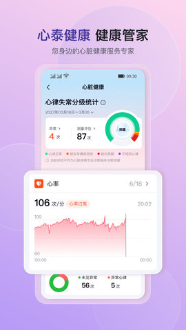 心泰健康 1.9.3  3
