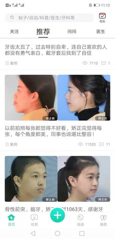 牙套之家 4.1.2  2