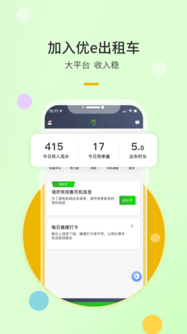优e出租司机 6.30.5.0006  3